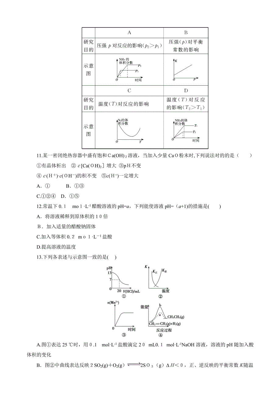 鲁科版高中化学选修四高考各地化学反应原理精选_第3页