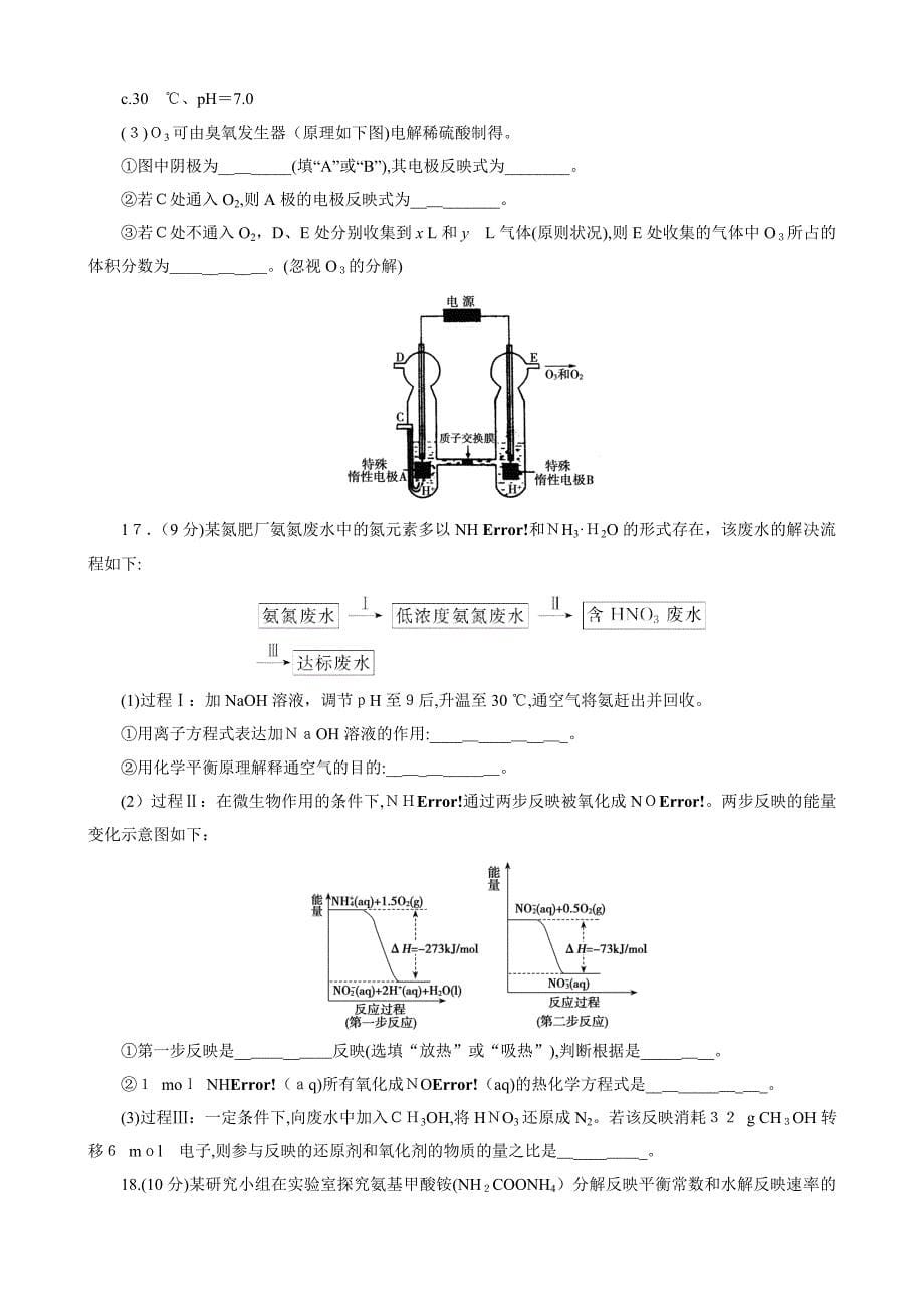 鲁科版高中化学选修四高考各地化学反应原理精选_第5页