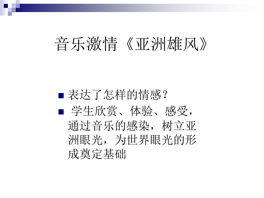 第三节第一课时树立全球观PPT_第3页