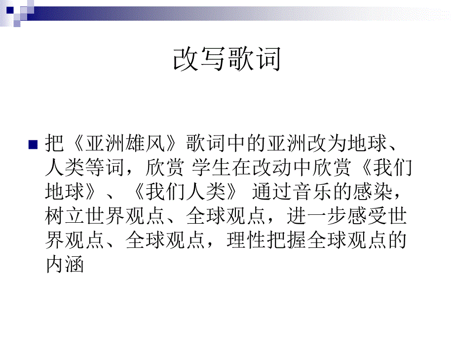 第三节第一课时树立全球观PPT_第4页