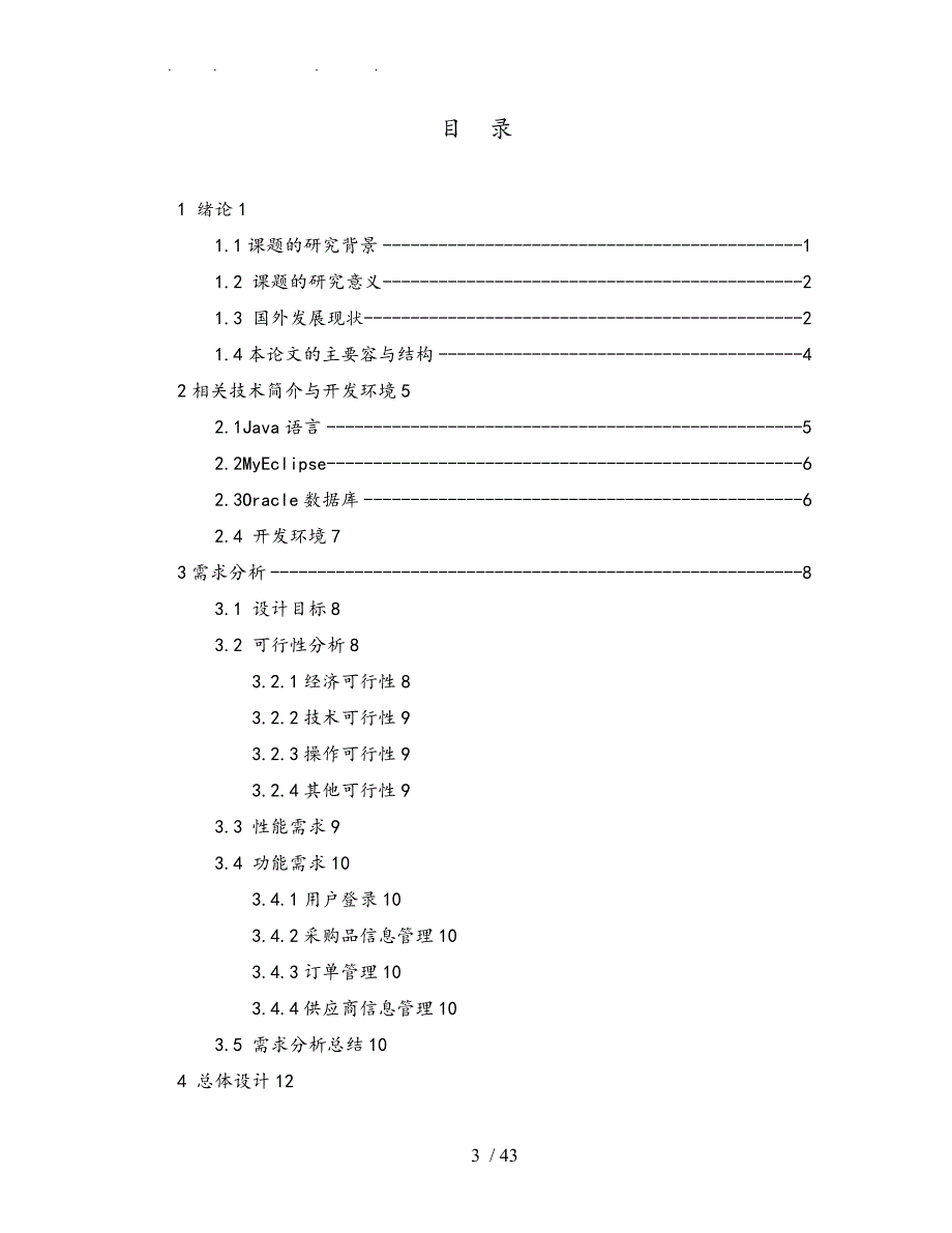 灰色综合评价算法在企业采购系统中的应用和实现_第3页