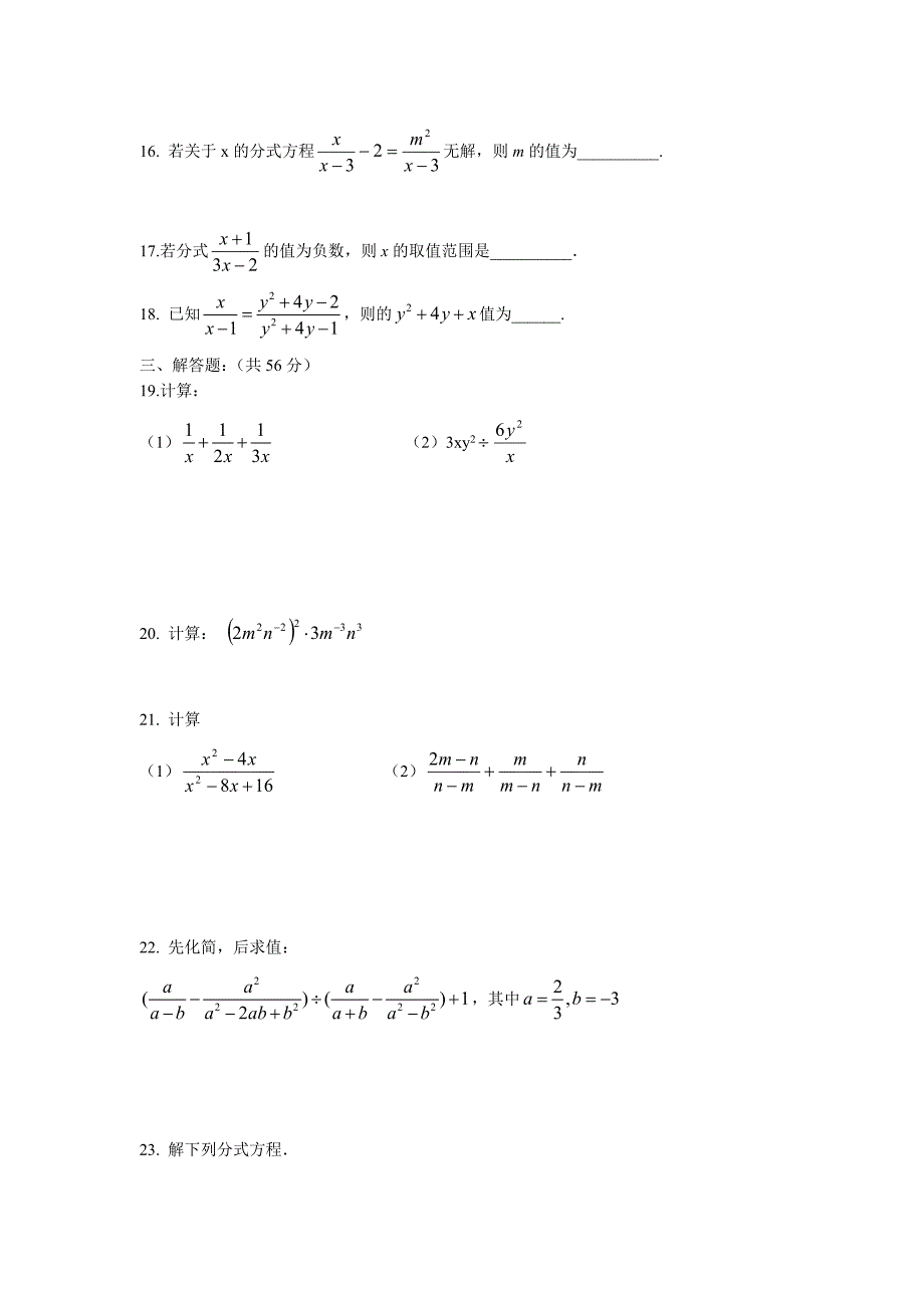 7月12日八年级数学下册第16章《分式》综合水平测试题[资料].doc_第3页