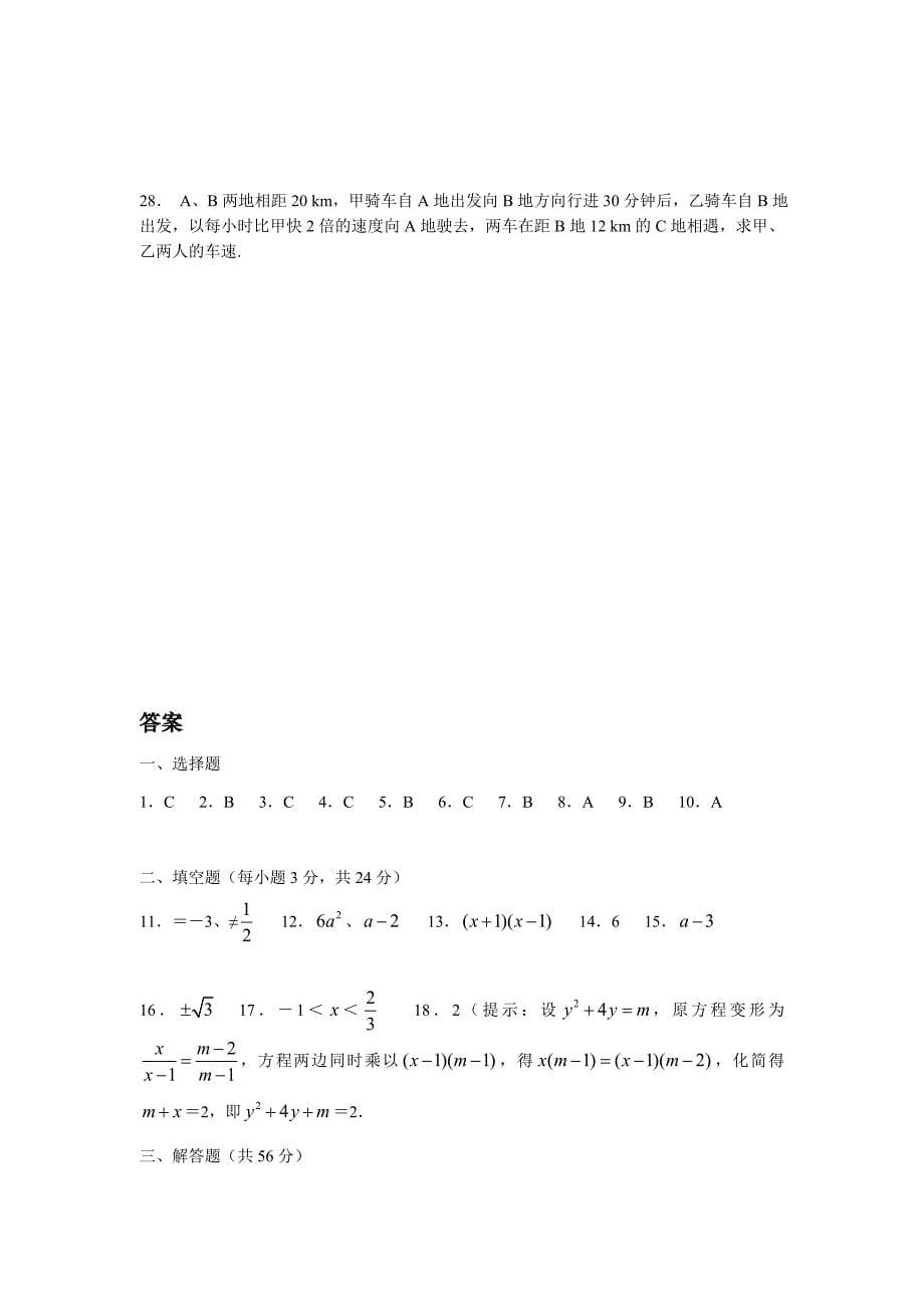 7月12日八年级数学下册第16章《分式》综合水平测试题[资料].doc_第5页