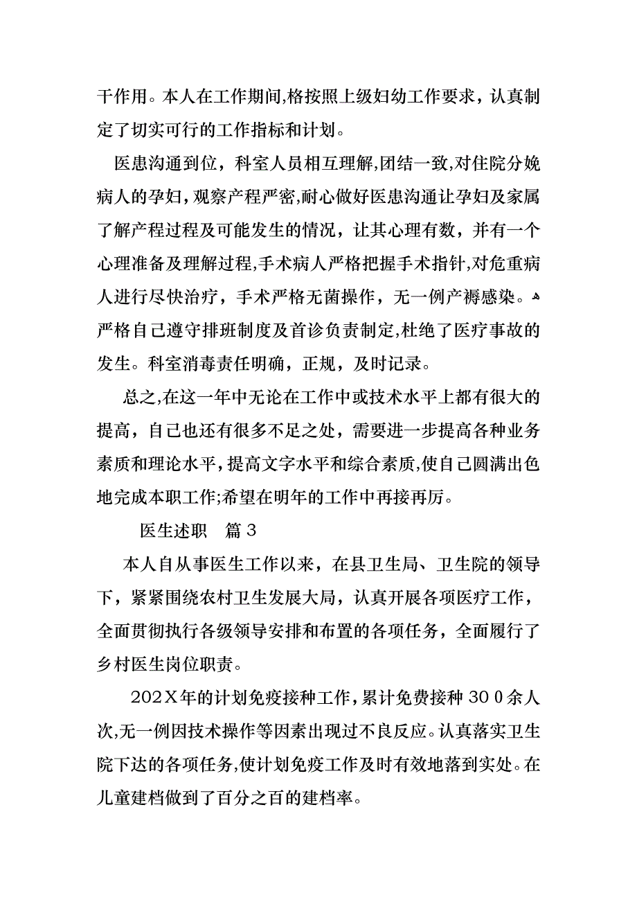 医生述职范文十篇_第4页