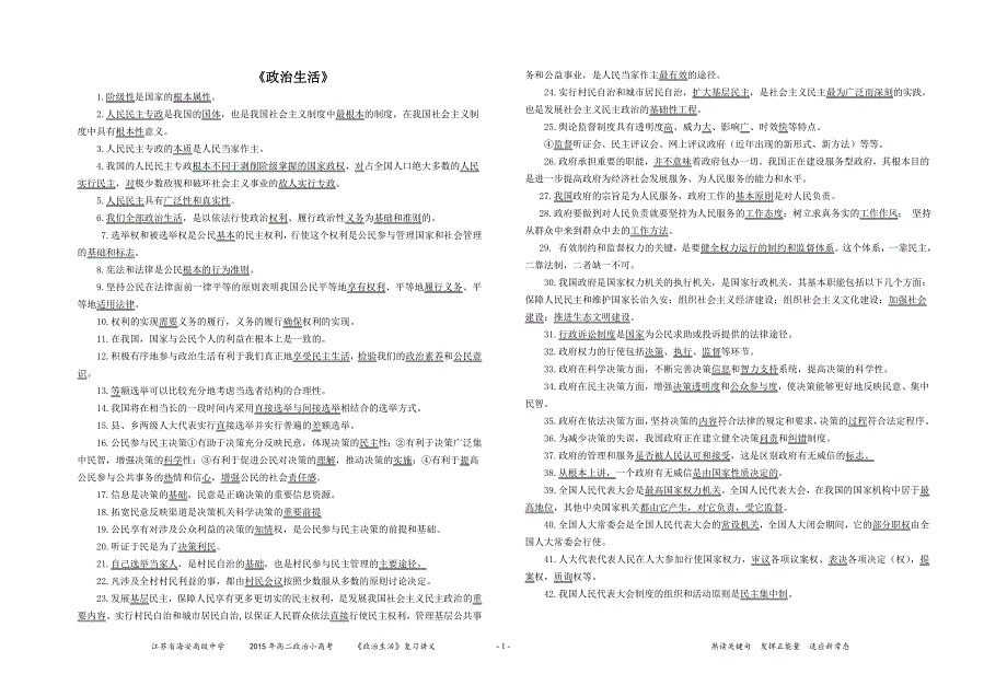 政治生活关键句_第1页