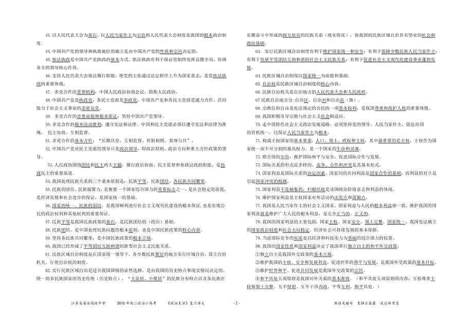 政治生活关键句_第2页