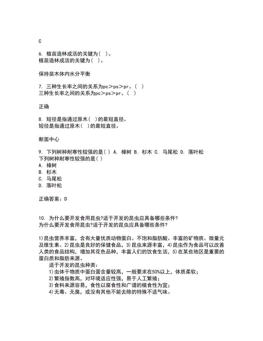 四川农业大学22春《林木遗传育种》离线作业二及答案参考1_第2页