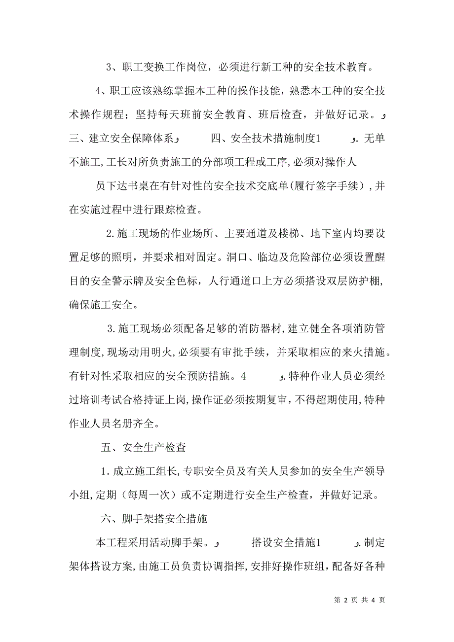 安全保证承诺书_第2页