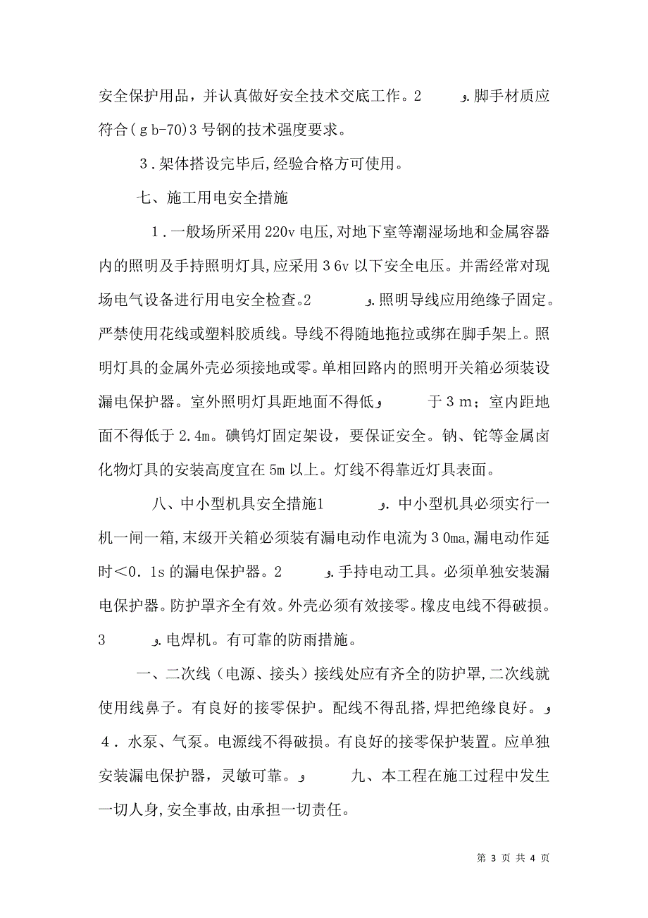 安全保证承诺书_第3页