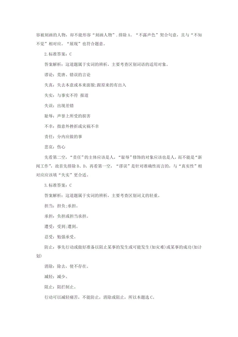 辽宁事业单位考试职业能力测试-言语理解题及解析_第4页