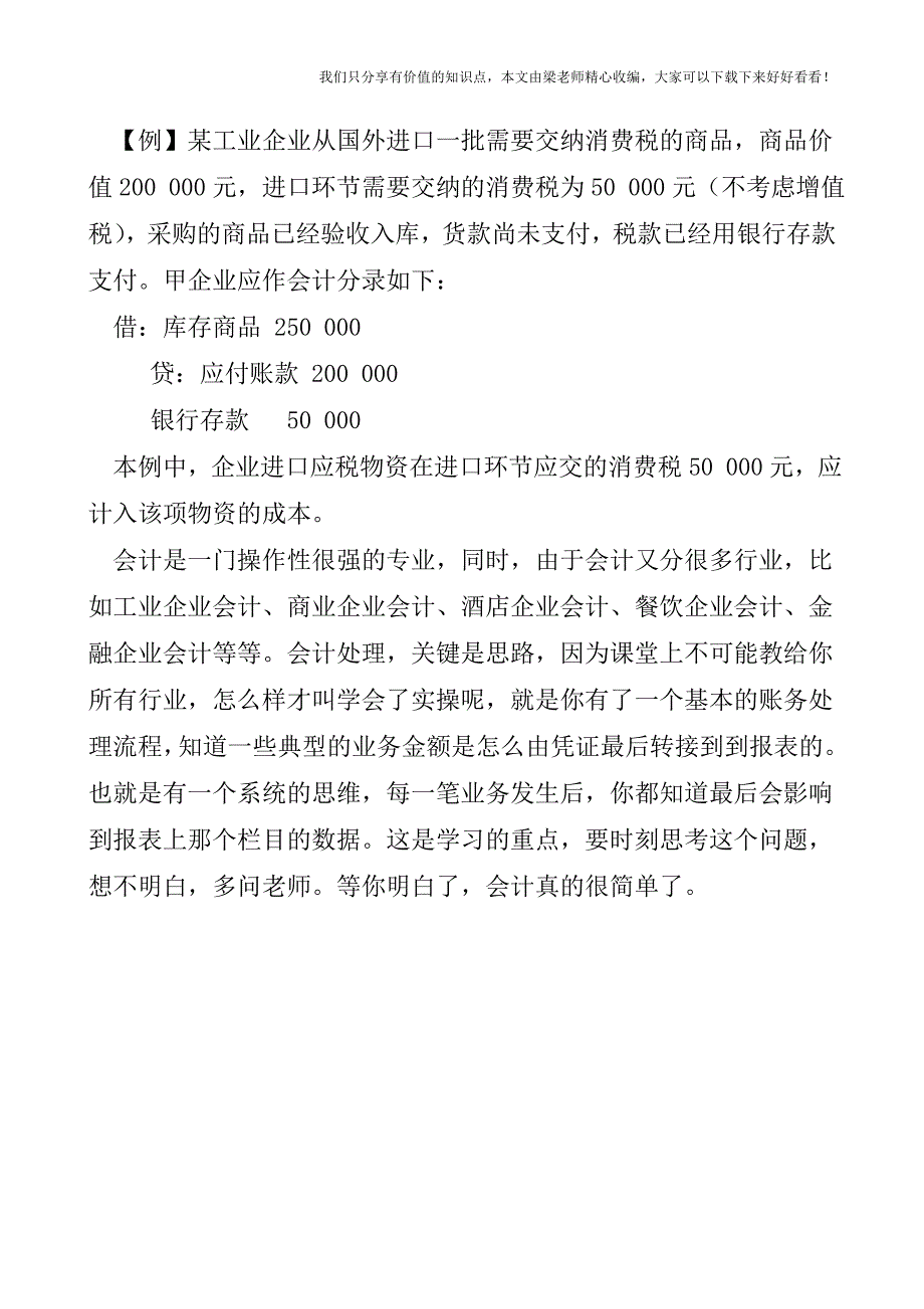 【税会实务】应交消费税的会计处理.doc_第4页