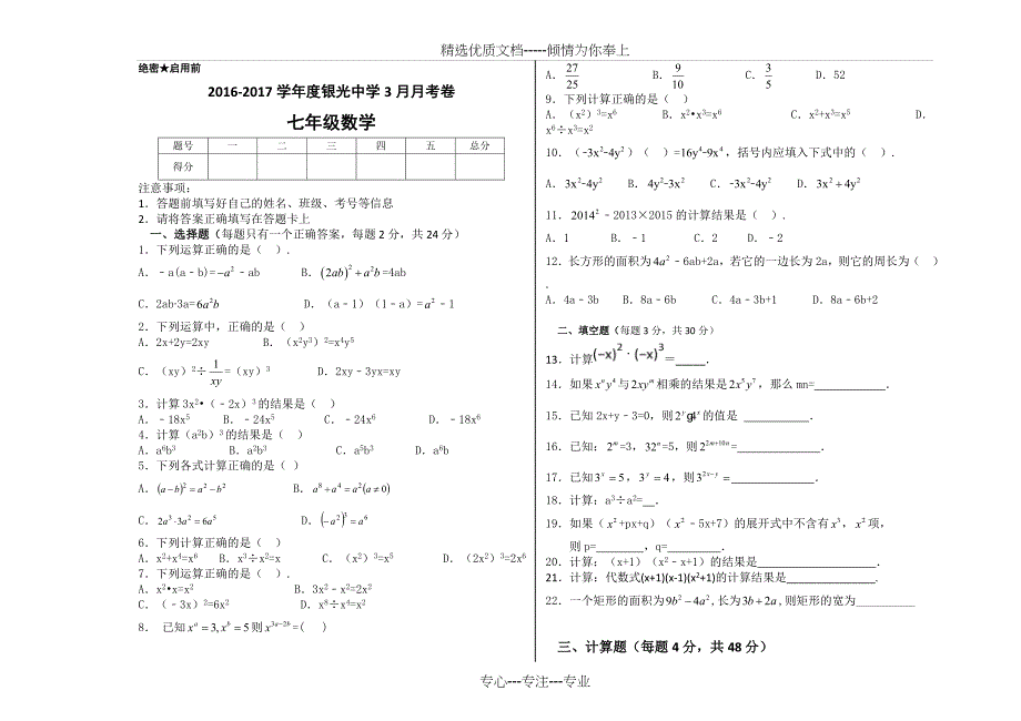 北师大版数学七年级下第一次月考_第1页