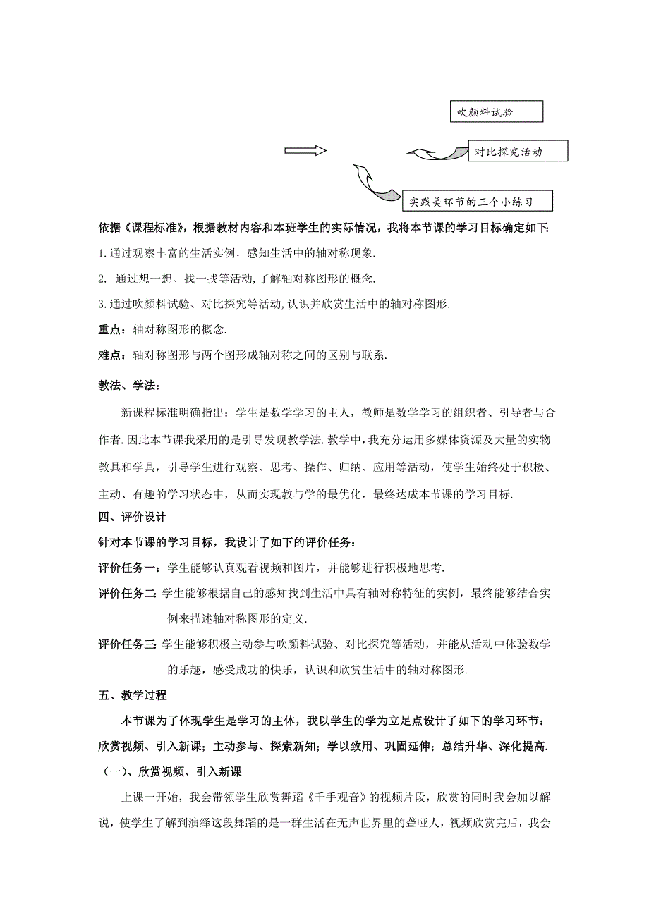 七年级数学下册 5.1 轴对称现象说课稿 （新版）北师大版_第2页