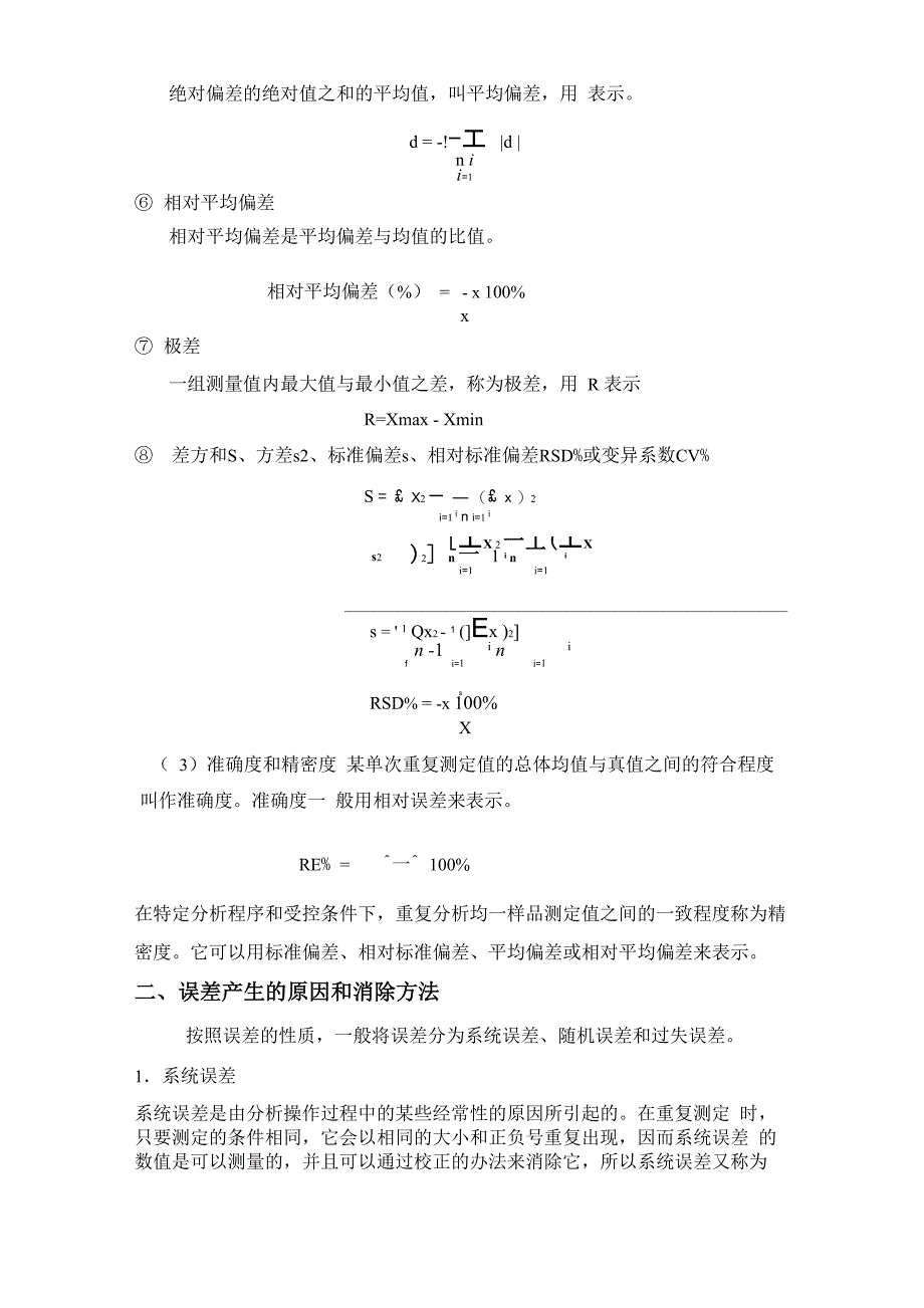 第五章 实验室质量控制基础知识_第2页