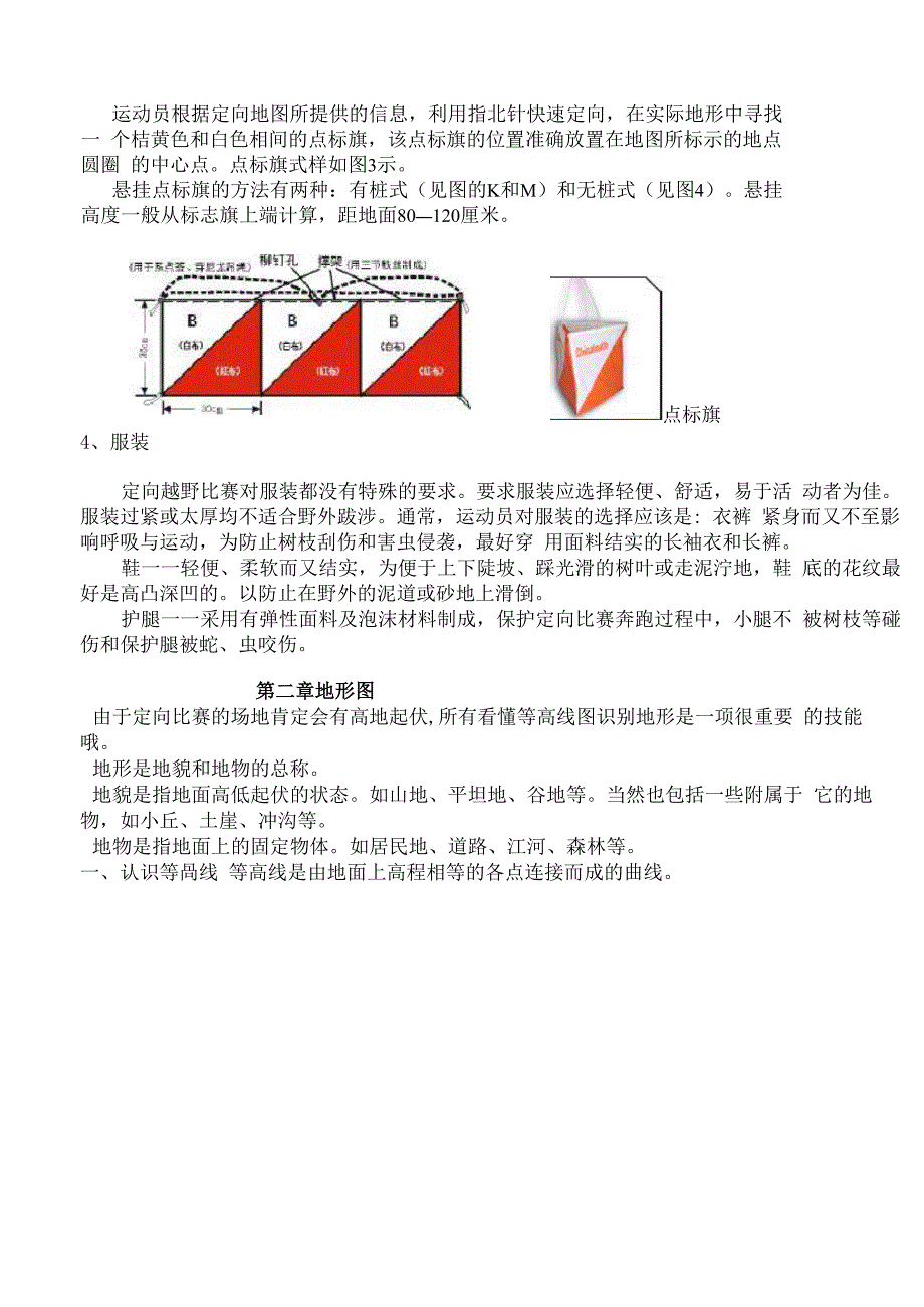 野外定向运动_第3页