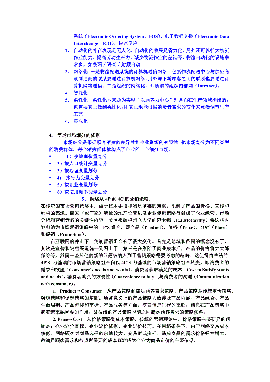 电子商务复习题补充.doc_第2页