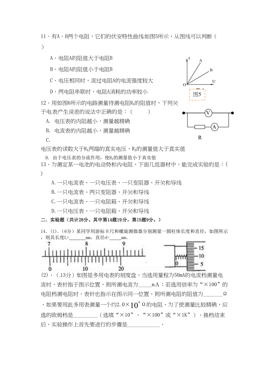 高二物理上学期期末考试试题61(DOC 7页)_第3页