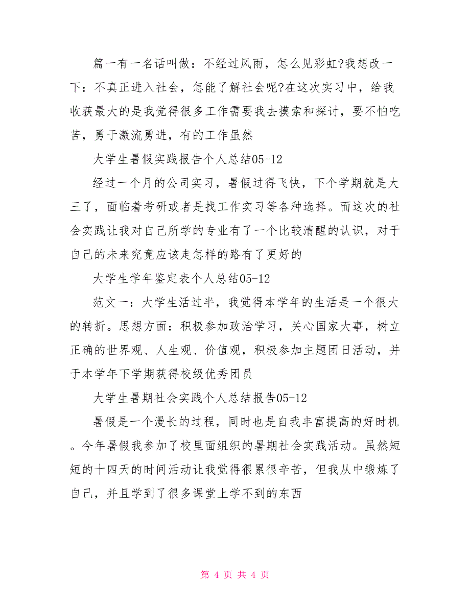 大学生个人总结大学生个人总结1000字大一_第4页