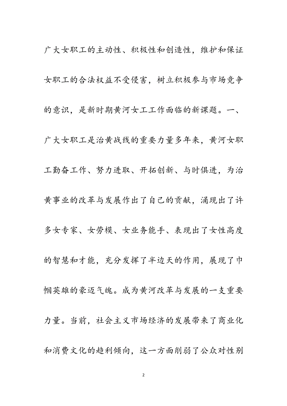 浅谈新时期河务局女工工作.docx_第2页