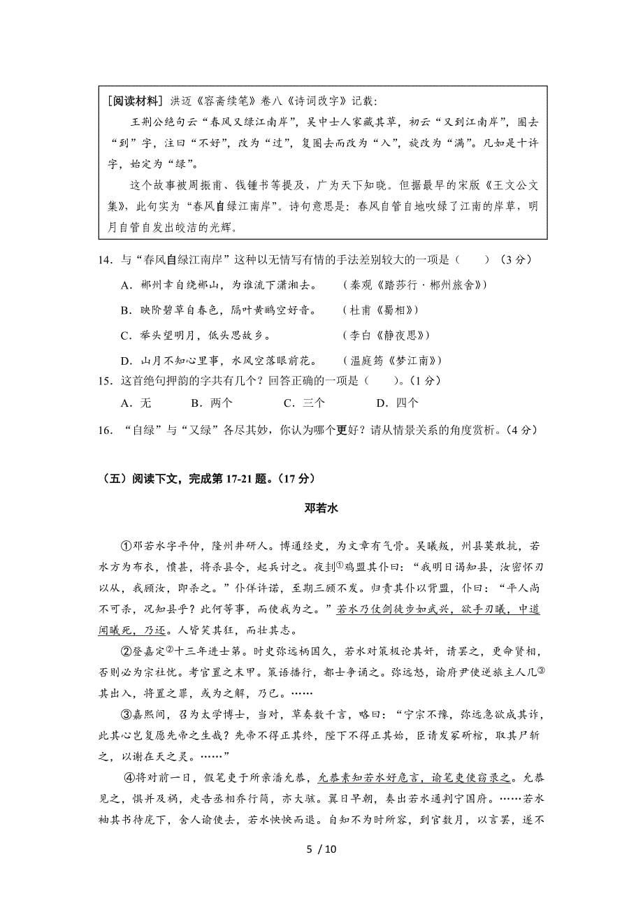 上海静安区年高三语文一模试卷及答案_第5页