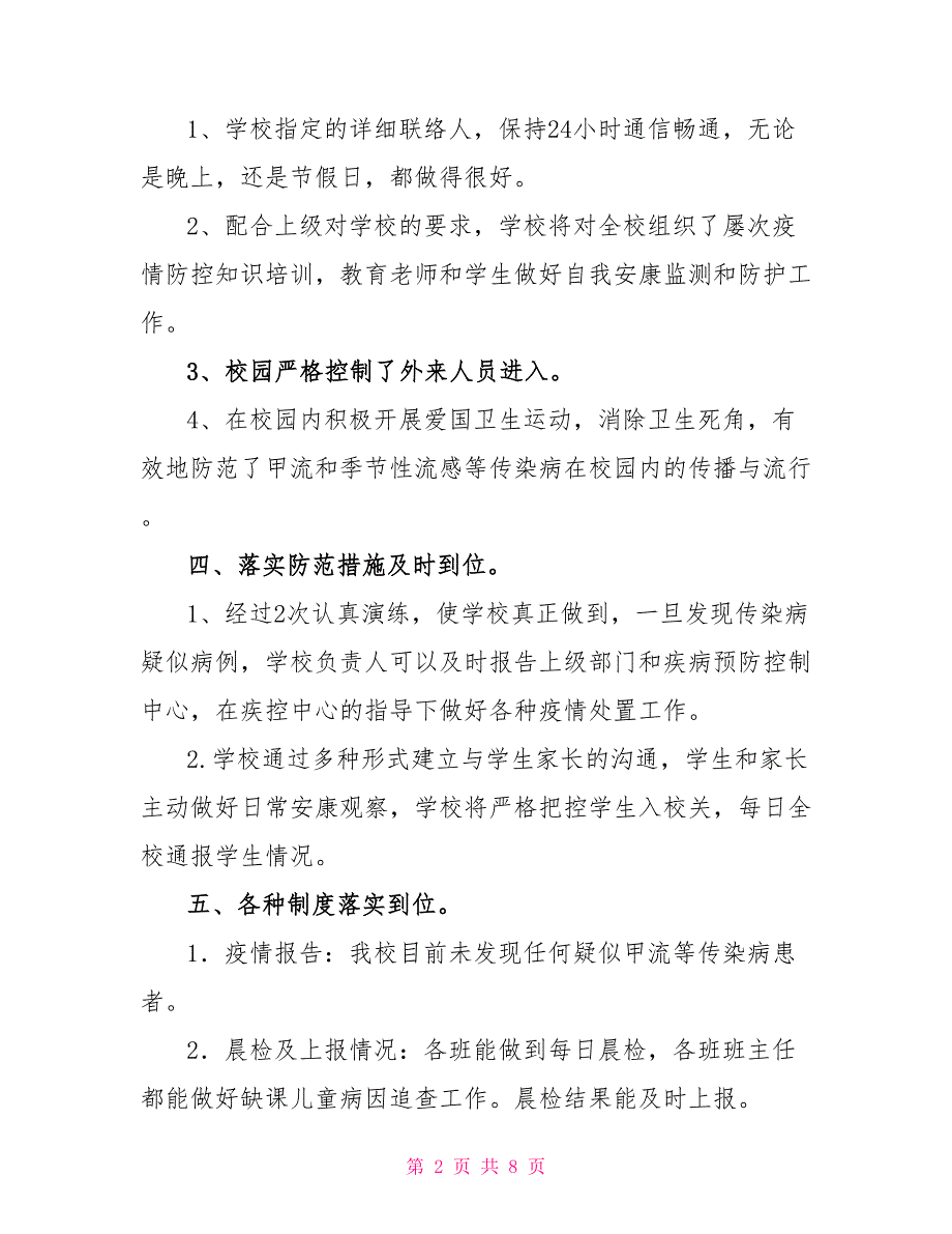 最新关于肺炎疫情防控的工作总结（通用范文3篇）_第2页