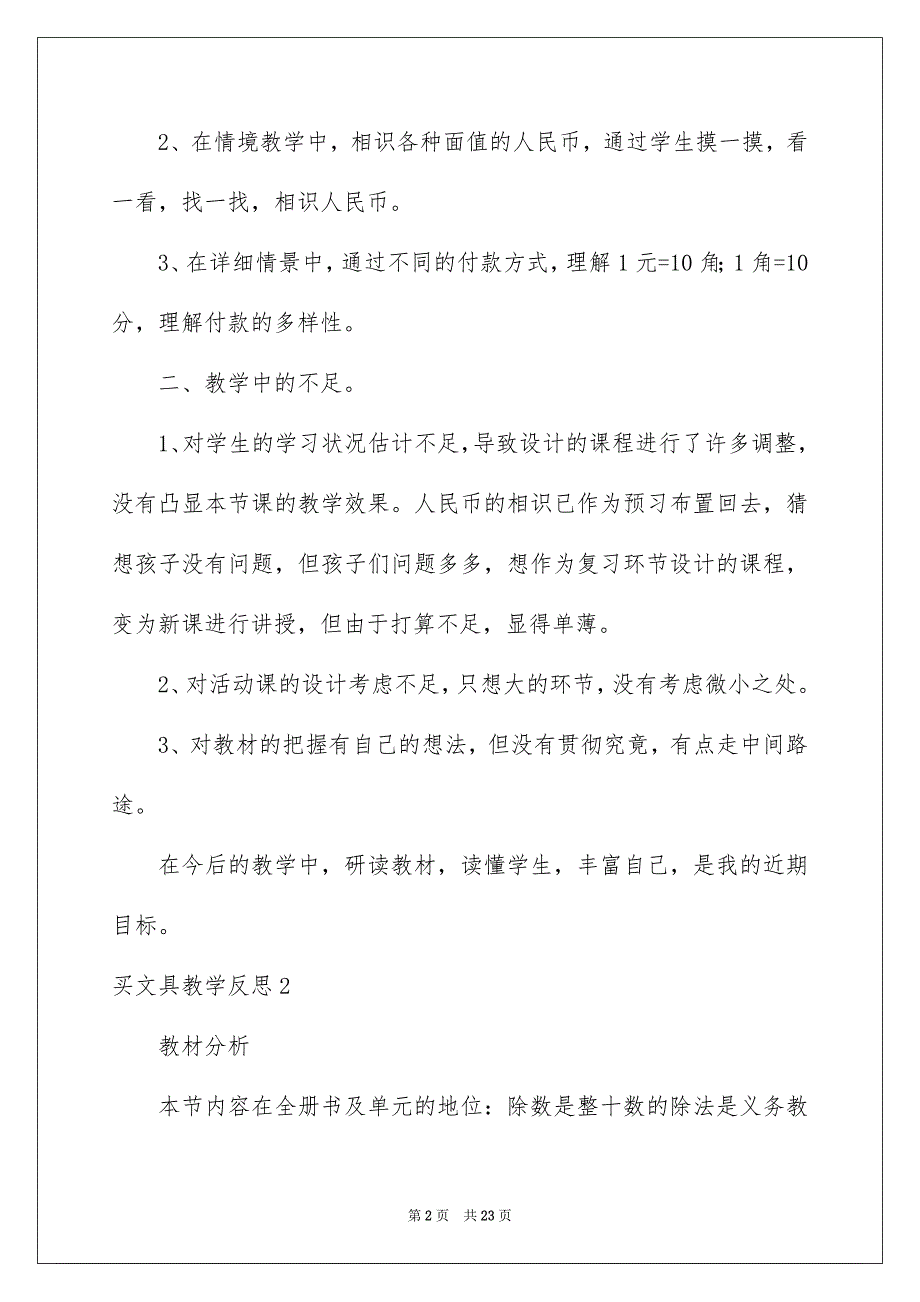 买文具教学反思_第2页