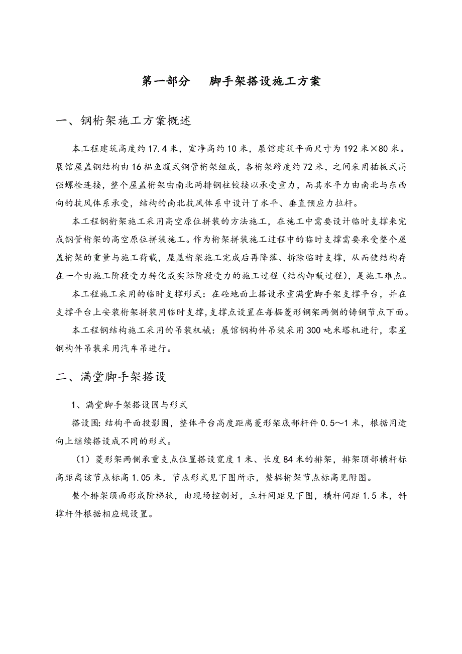 上海某展馆钢桁架结构卸载工程施工组织设计方案_第3页