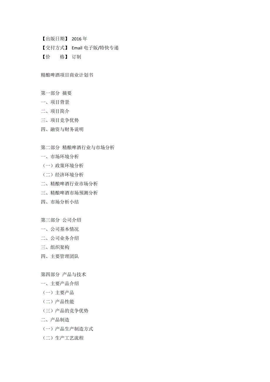 精酿啤酒项目商业计划书_第3页