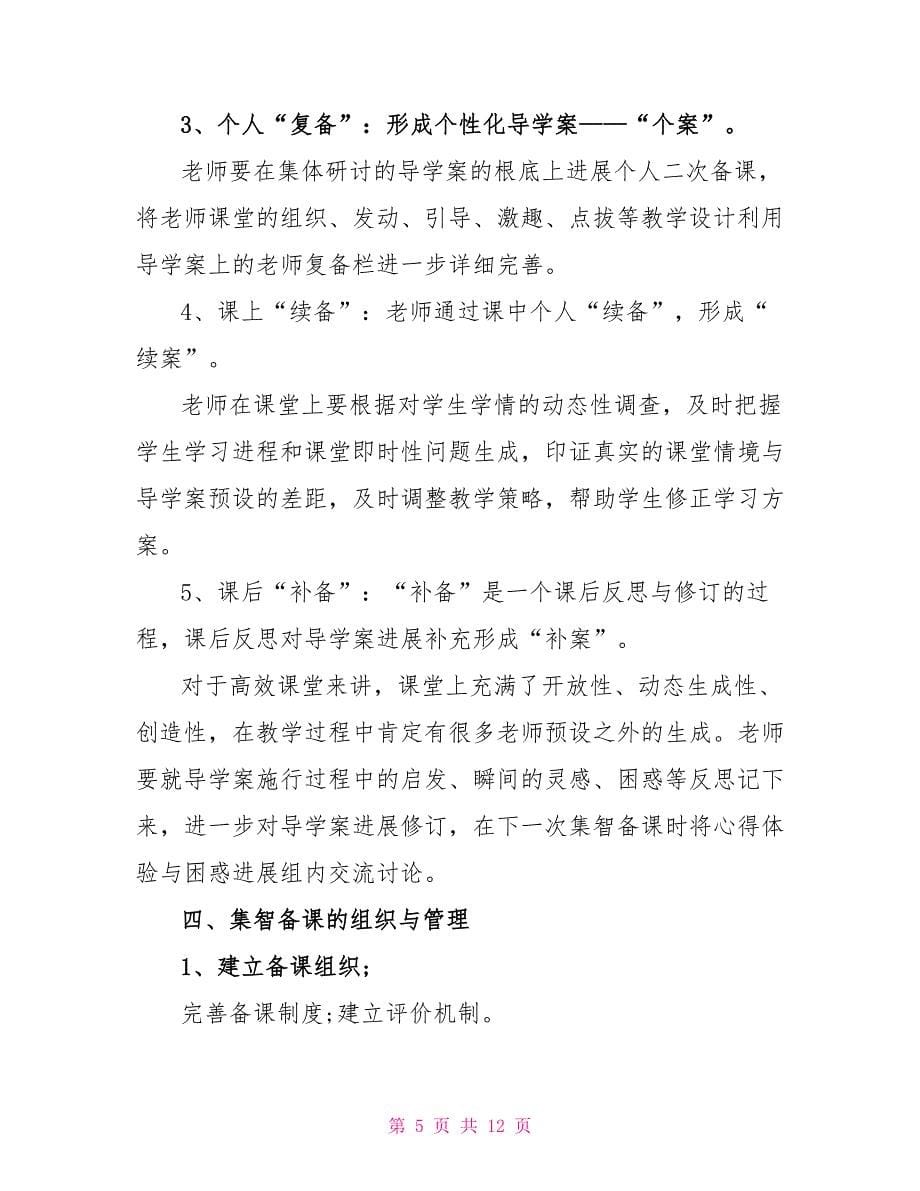 最新关于教师备课心得体会范文精选多篇_第5页