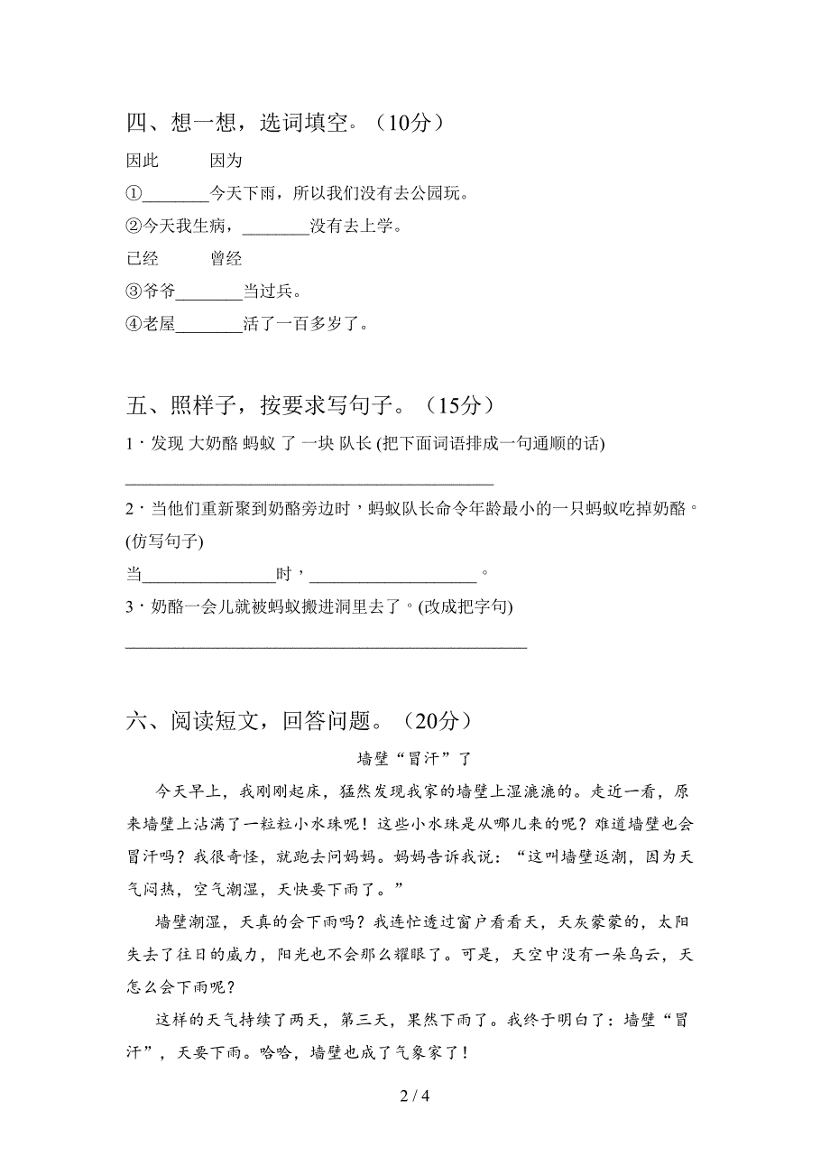 部编版三年级语文上册第三次月考试题(附答案).doc_第2页