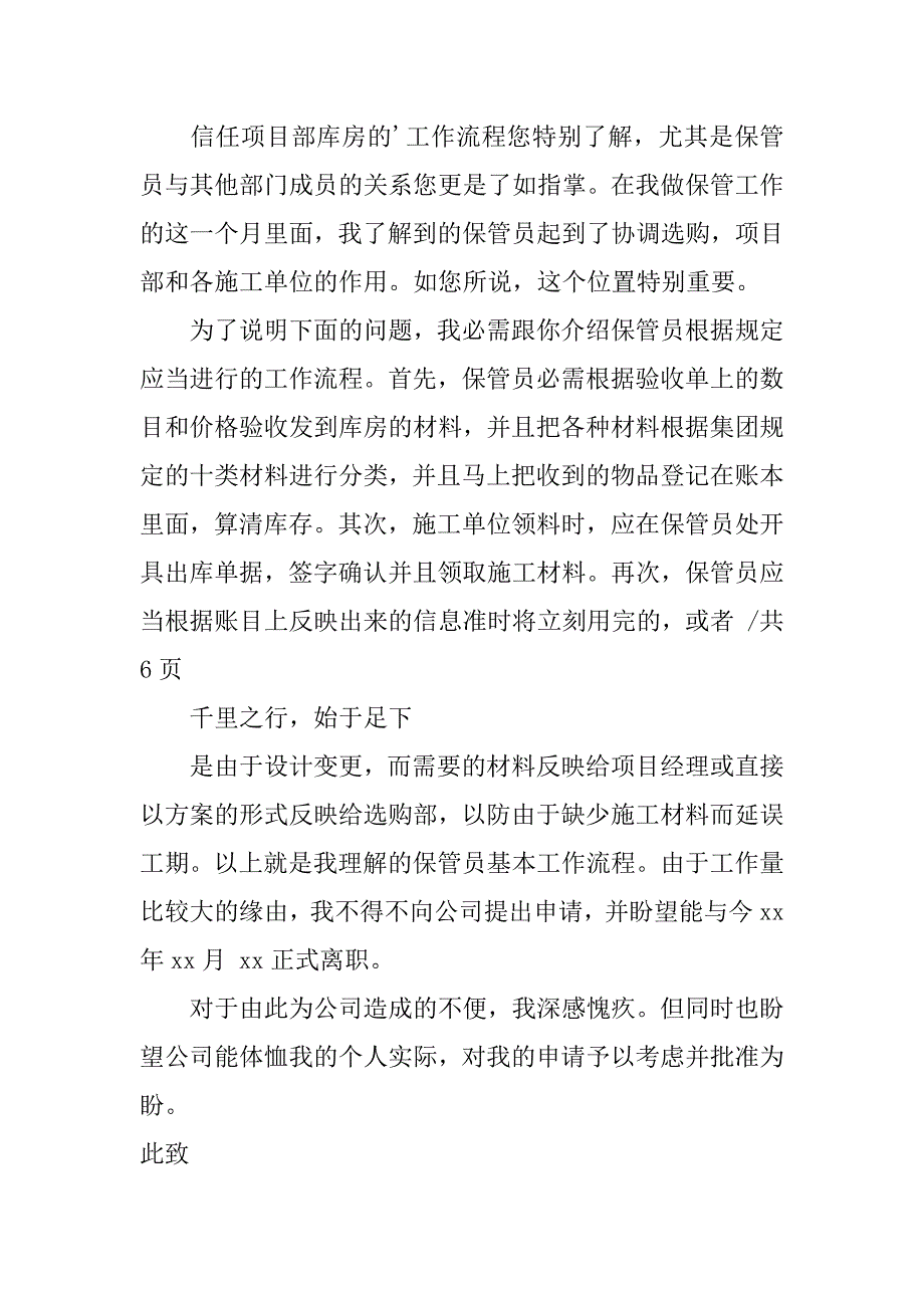 2024年仓管员辞职申请书_第4页