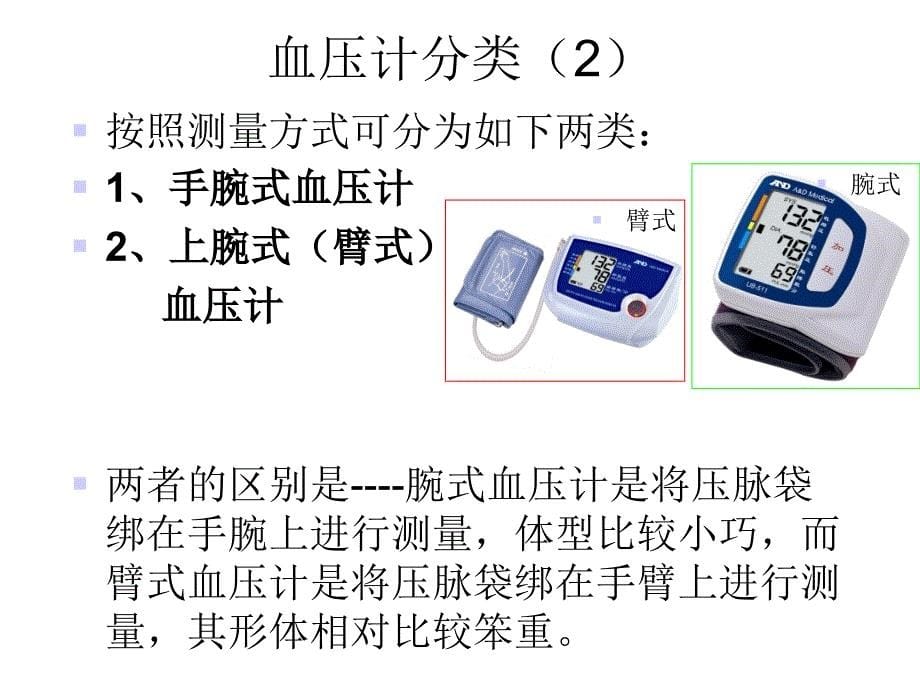 某公司电子血压计原理课件_第5页