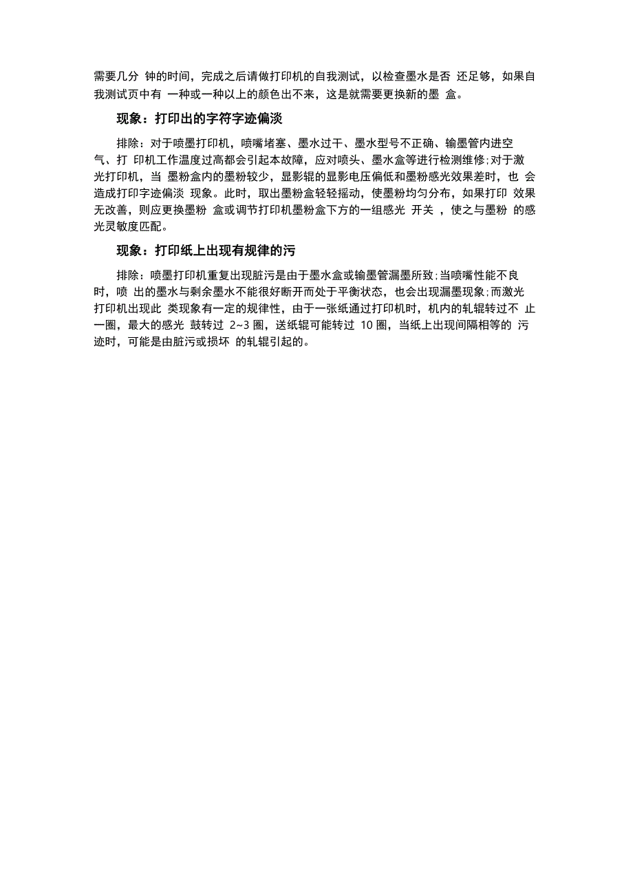 热敏打印机的常见故障现象和解决方法_第3页