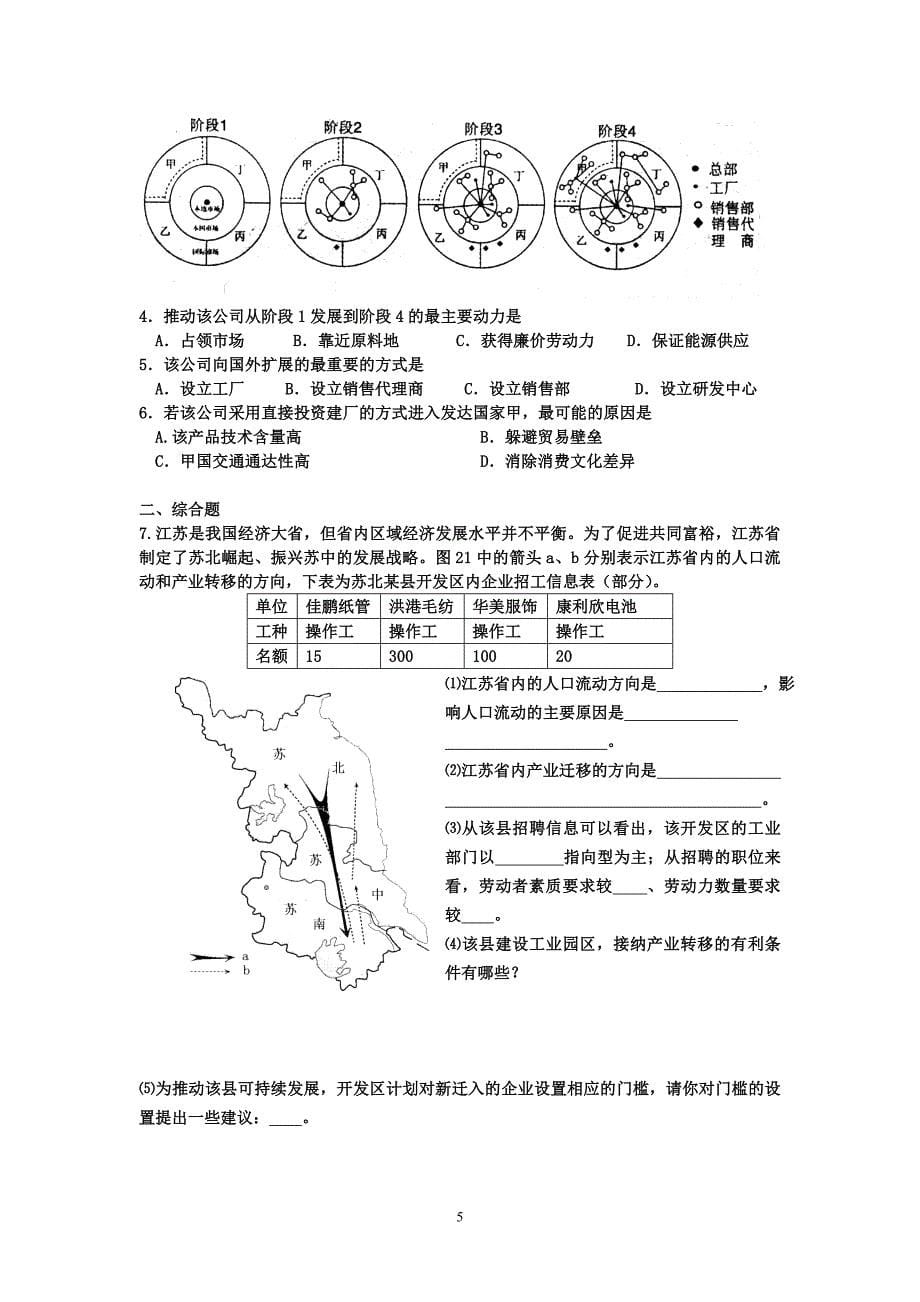 第二节-产业转移导学案_第5页