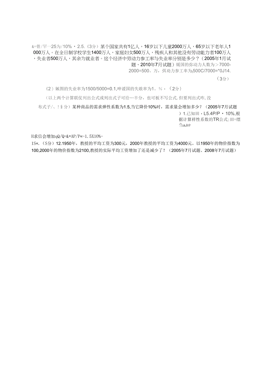 1某化妆品需求弹性系数为25,当其价格由20元下降到15元时,需_第3页