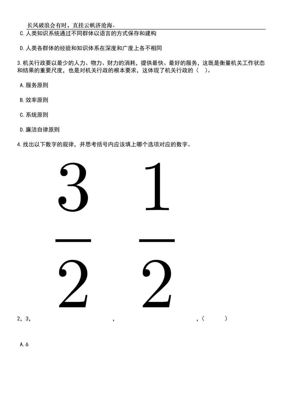 2023年06月浙江嘉兴嘉善经济技术开发区(惠民街道)招考聘用网格员等22人笔试题库含答案详解_第2页