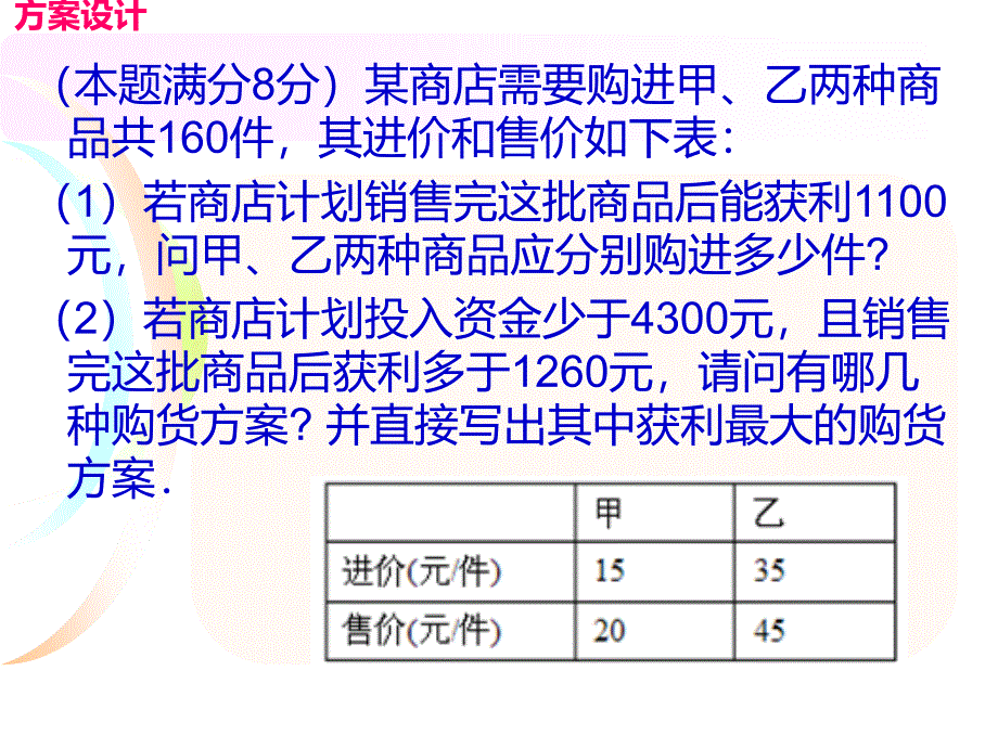 方程与不等式（应用题4）_第2页