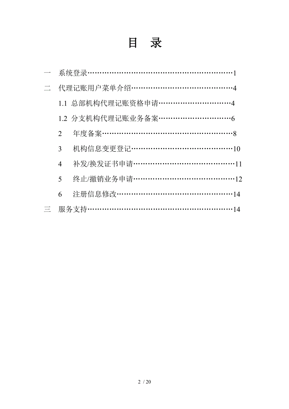 全国代理记账机构管理系统.doc_第2页