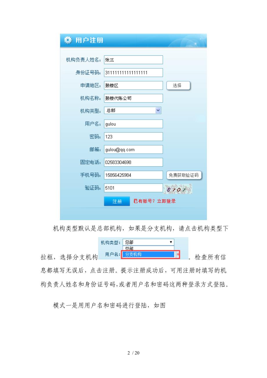 全国代理记账机构管理系统.doc_第4页