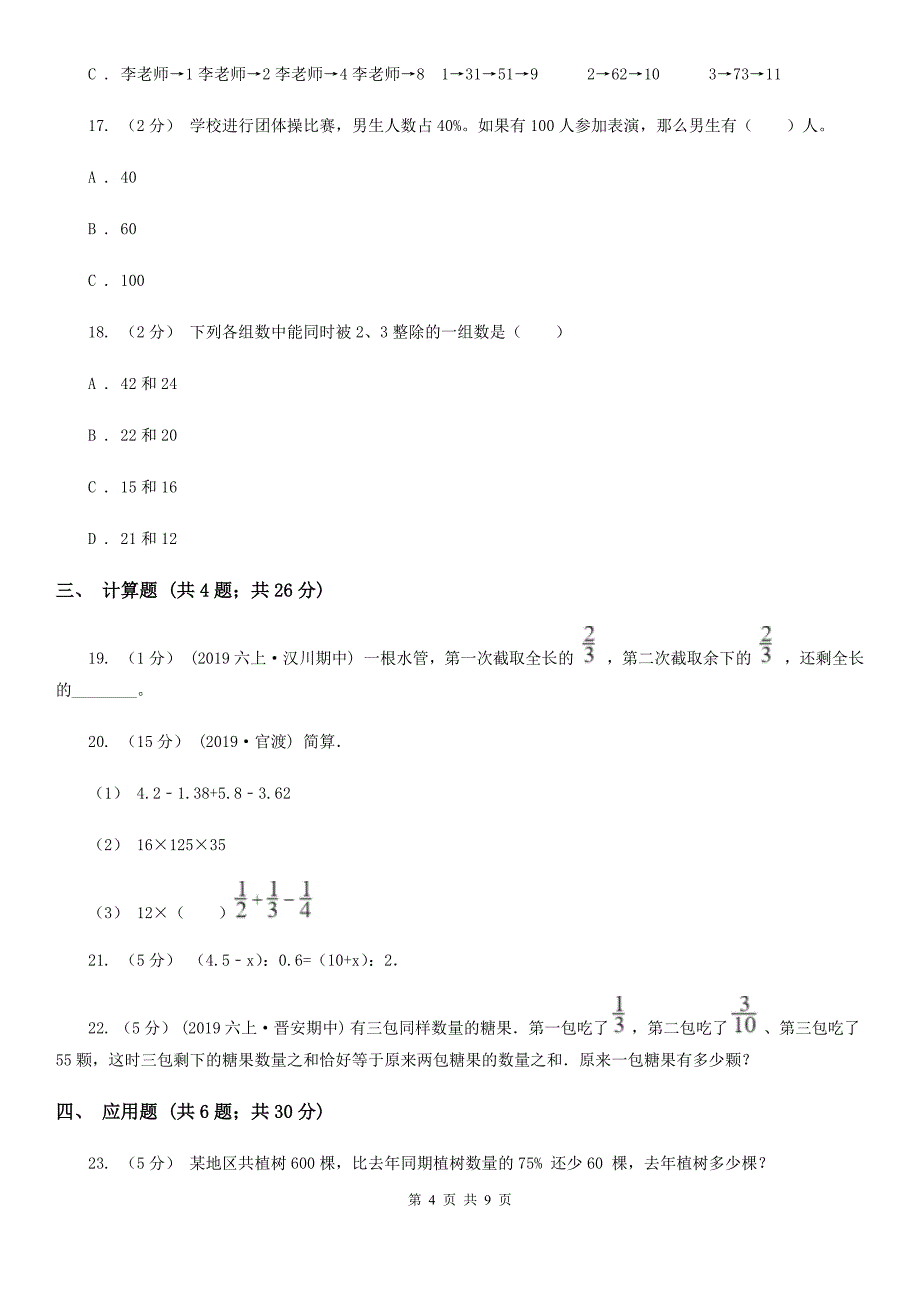 四川省遂宁市2021版小升初数学试卷D卷新版_第4页