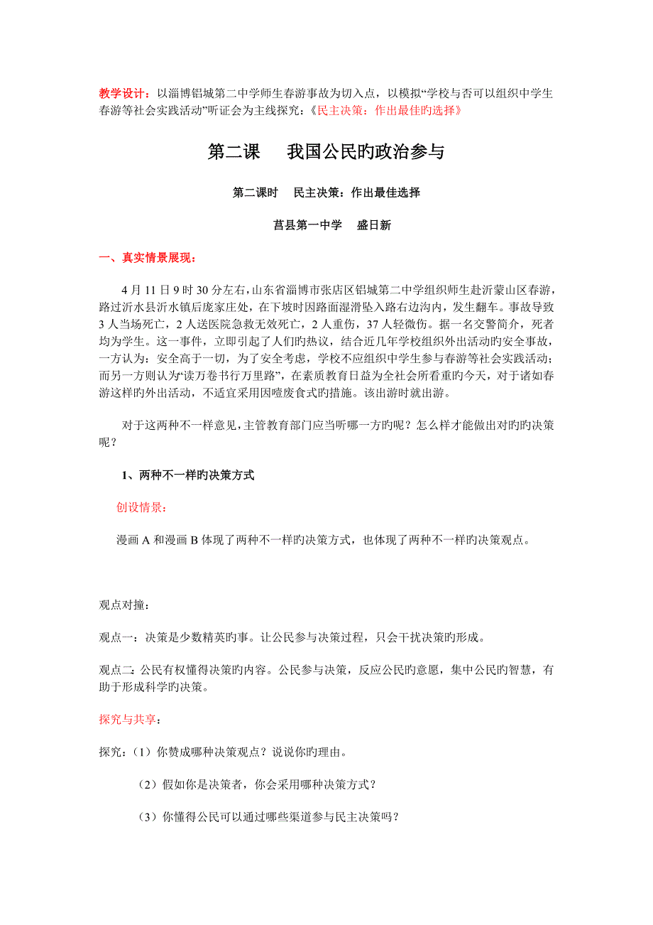 优秀教学设计民主决策作出最佳的选择_第1页