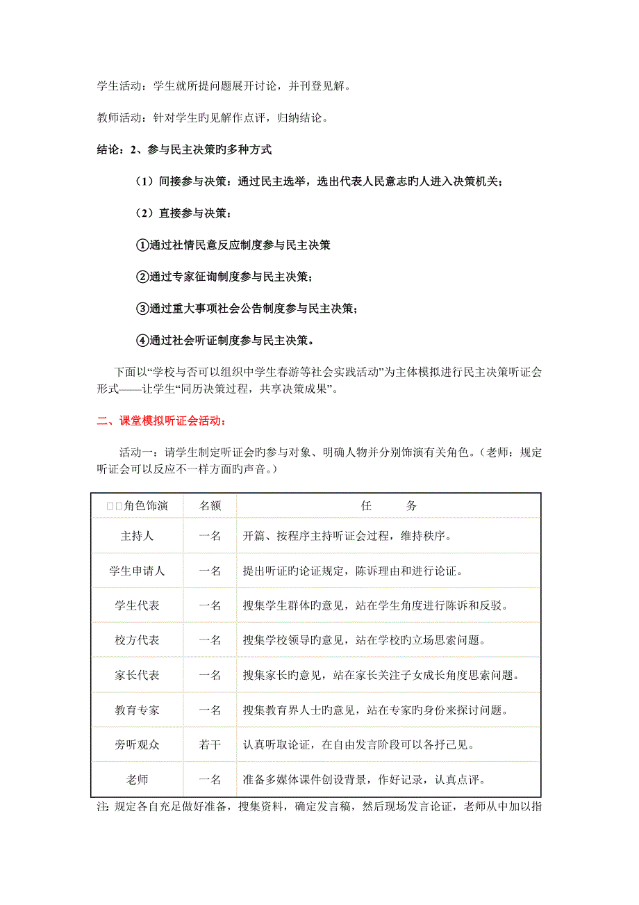 优秀教学设计民主决策作出最佳的选择_第2页