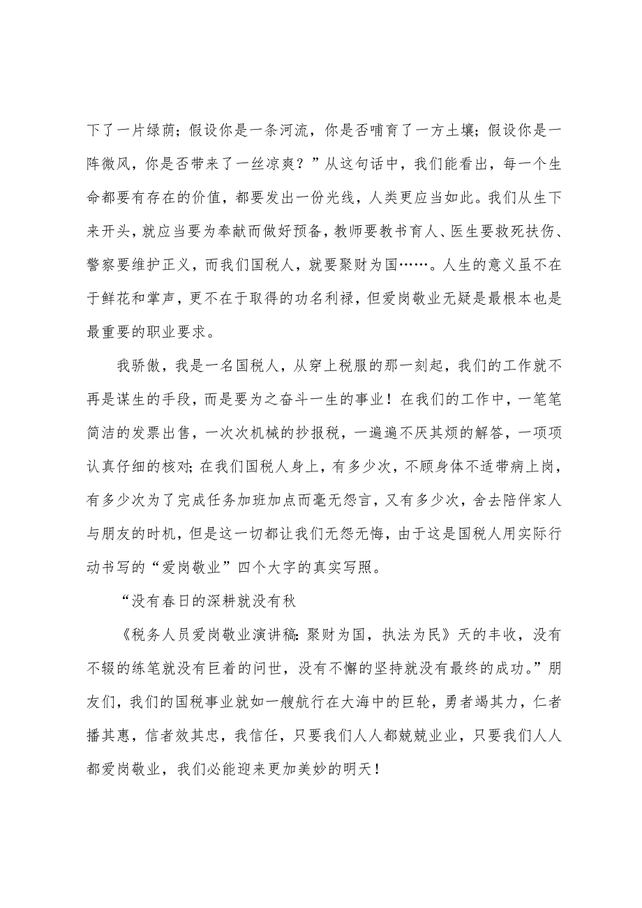 税务人员爱岗敬业演讲稿.docx_第2页