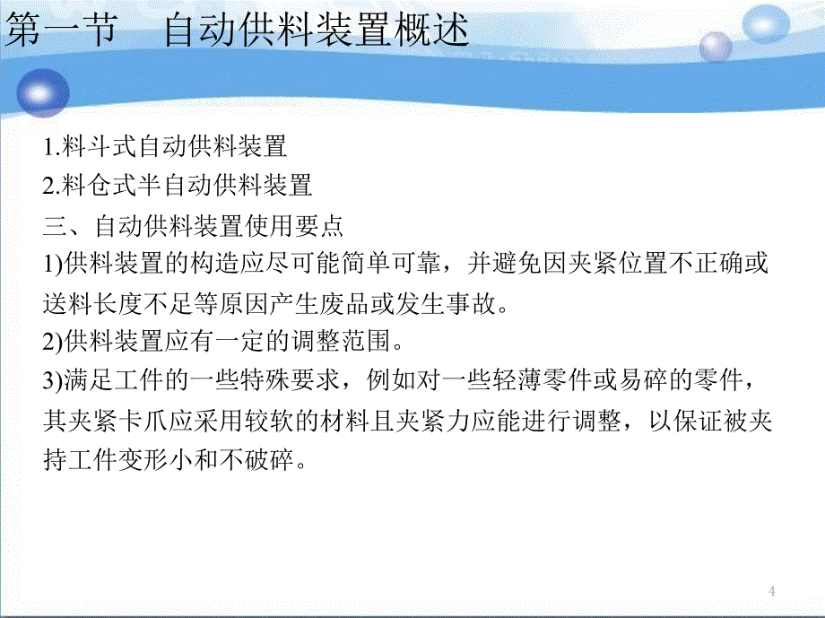 八自动供料装置和工业机器人_第4页