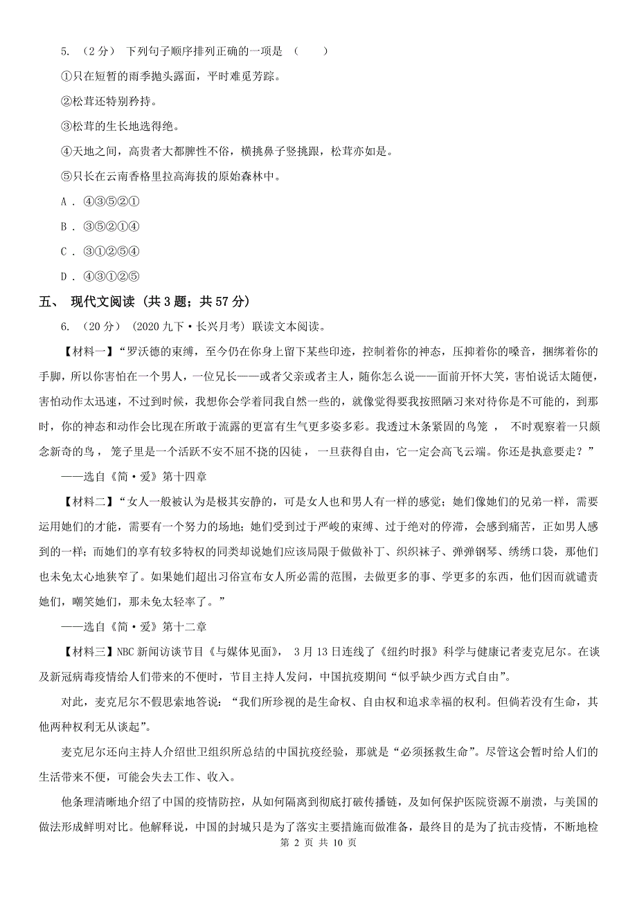 佳木斯市富锦市七年级下学期语文期中考试试卷_第2页