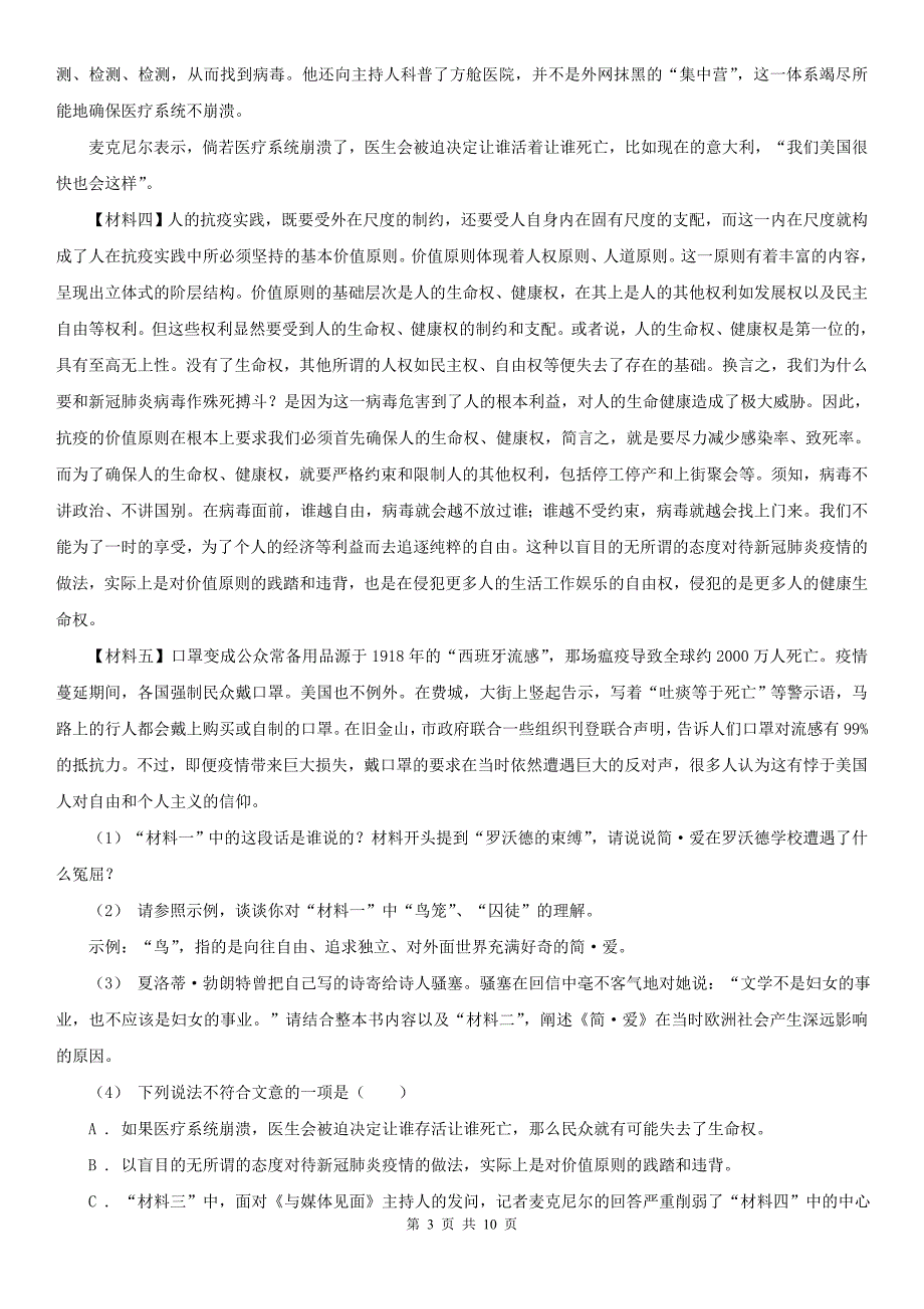 佳木斯市富锦市七年级下学期语文期中考试试卷_第3页