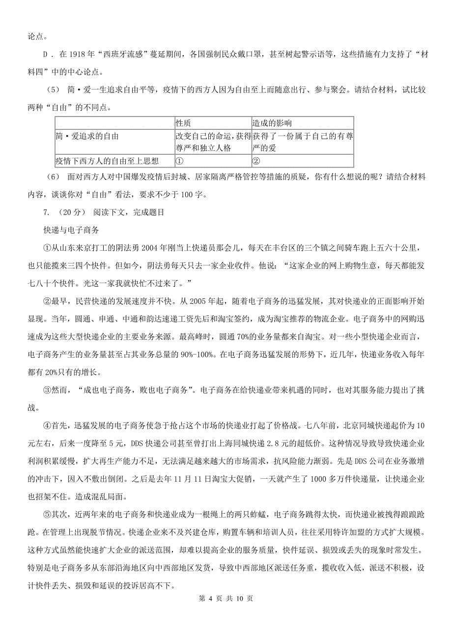 佳木斯市富锦市七年级下学期语文期中考试试卷_第4页