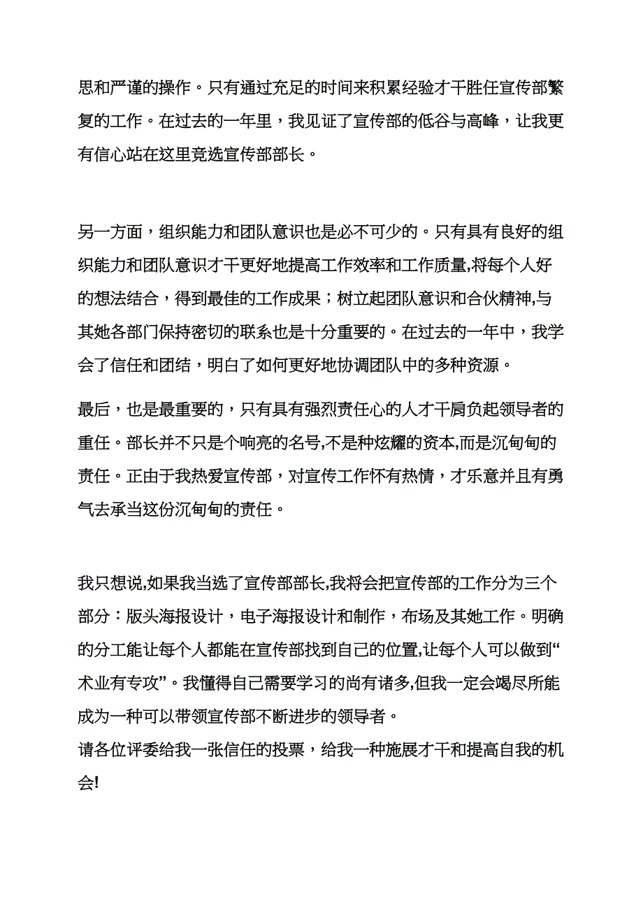 学代会竞选演讲稿_第2页