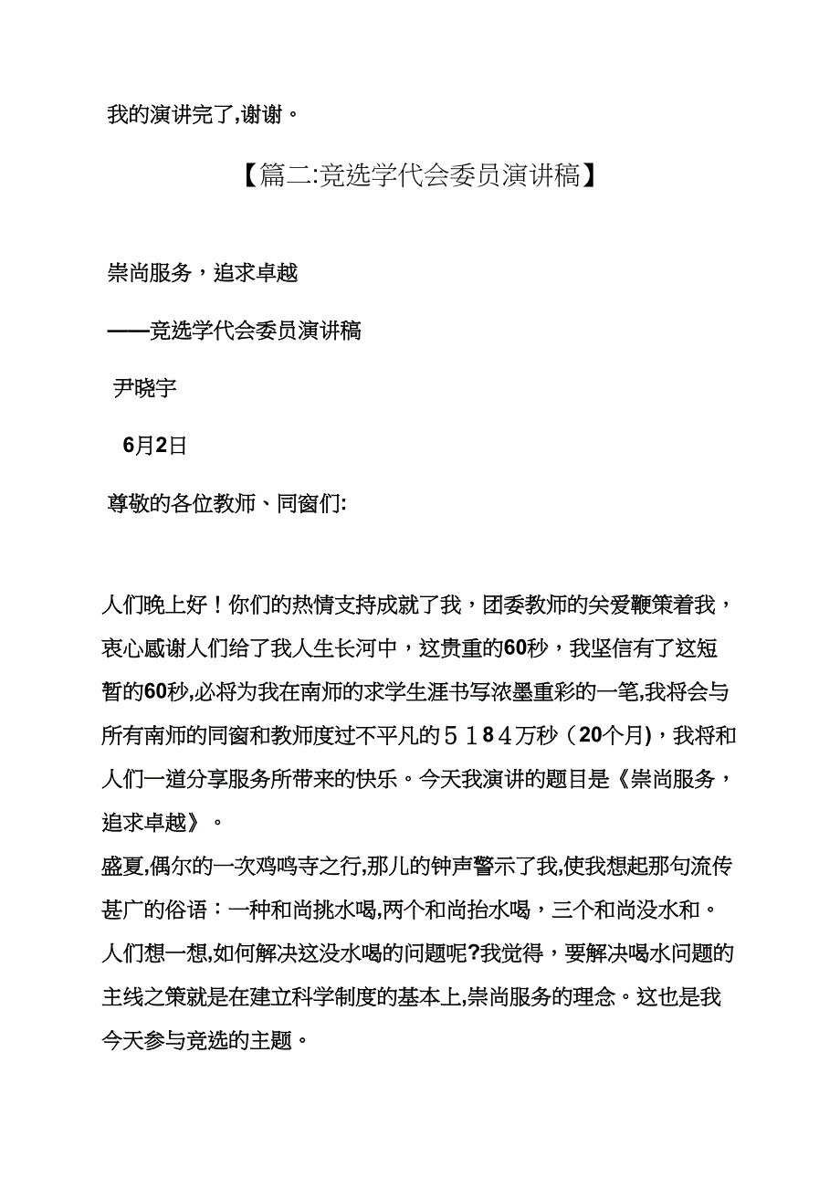 学代会竞选演讲稿_第3页