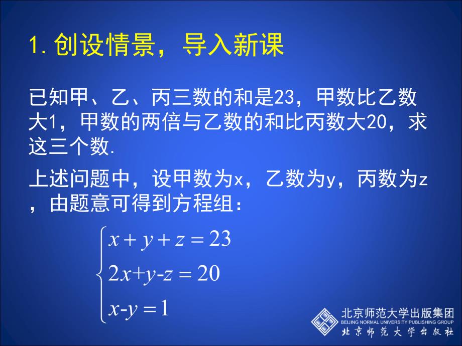 8三元一次方程组演示文稿_第2页